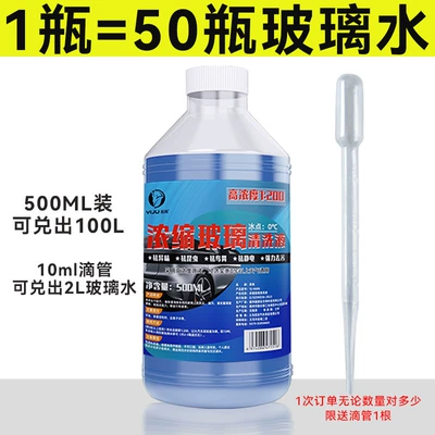 Ultra-high concentrated wiper concentrate decontamination plating crystal rainproof insect repellent four seasons universal stock solution wiper water glass water (Glass agent) - 500ml-concentrate