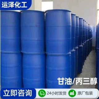 甘油丙三醇化妆品级乳化保湿剂日化洗涤原料工业级增稠剂甘油