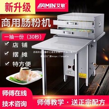 广东云浮石磨肠粉机商用抽屉式燃气摆摊一抽一份河口拉肠粉垒德株