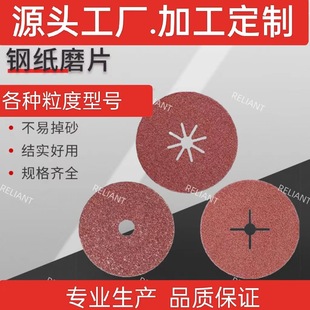 Factory Direct Sales 4inch Steel Paper Grinding Disc Polishing Sanding Disc High Speed Polishing Grinding Various Sizes Steel Paper Grinding Disc
