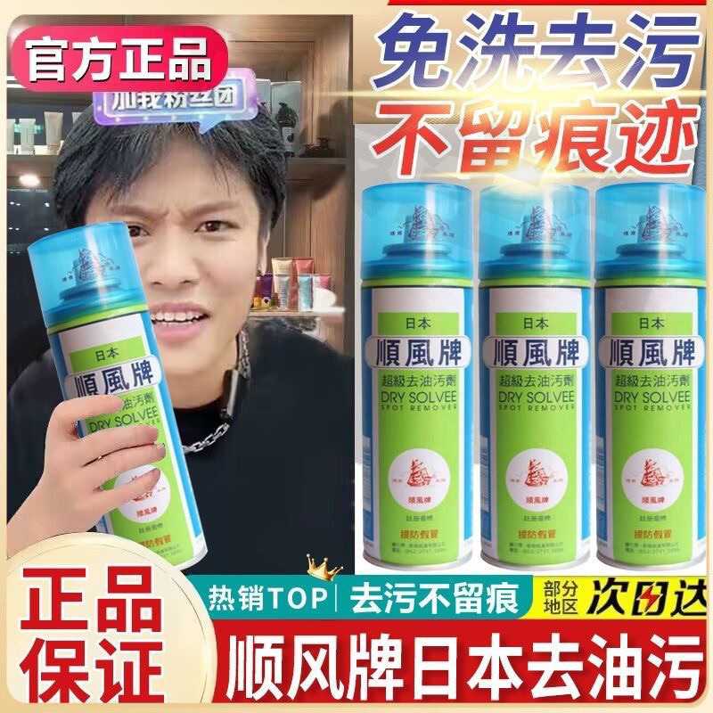 日本原装顺风进口超级油污衣物布艺拍净去污剂一拍净衣服免洗洗剂