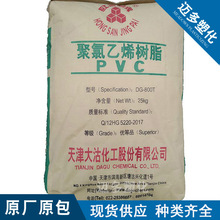 PVC天津大沽DG-800挤出级聚氯乙烯树脂粉应用于电动工具