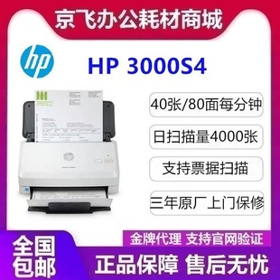 Hp Hp Scanjet Pro 3000 S4 Feed Scanner High-Speed Continuous Automatic Double-Sided Scanning