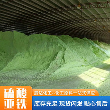 七水硫酸亚铁工业污水处理硫酸亚铁土壤改良硫酸亚铁