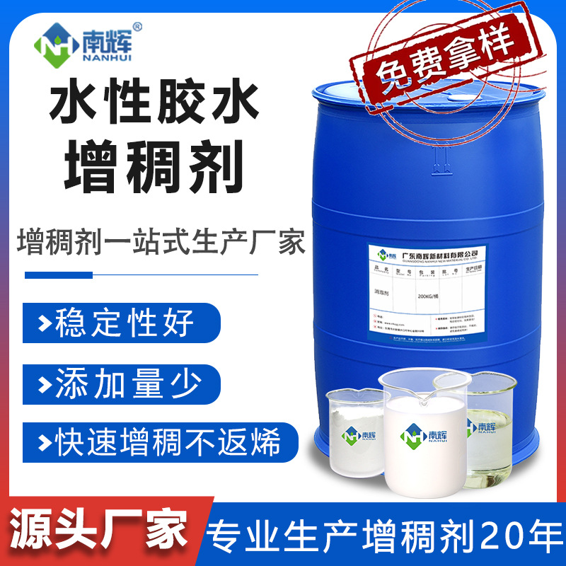 水性胶水增稠剂 胶粘剂密封胶压敏胶108胶水增稠粉不影响外观黏度