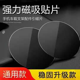 引磁片车载手机导航支架吸盘吸附小铁片带胶金属贴片双面胶防滑垫