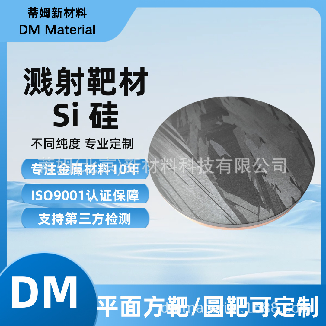 Si-T6053 本征硅靶材 蒂姆科瑞特 方靶可加工99.9999% φ76.2*3mm
