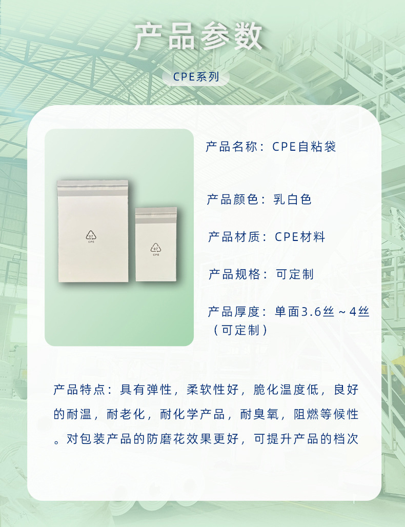 cpe自粘袋--产品参数