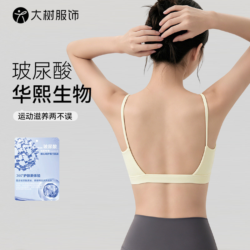 New Hyaluronic Acid Fitness Underwear, Seamless Lycra Skin-Friendly Sports Vest for Women, Yoga Bra for Inner Wear