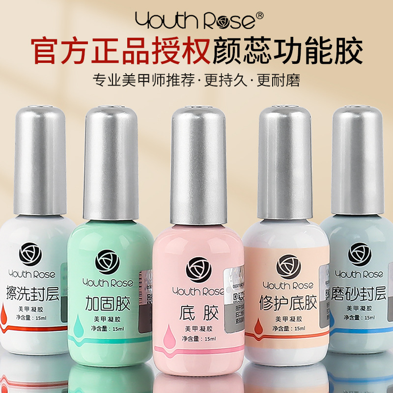 Genuine Yan Rui Functional Glue Super-strong Base Glue Reinforced Glue Seal Set Nail Polish Glue Removable Nail Art Special Combination