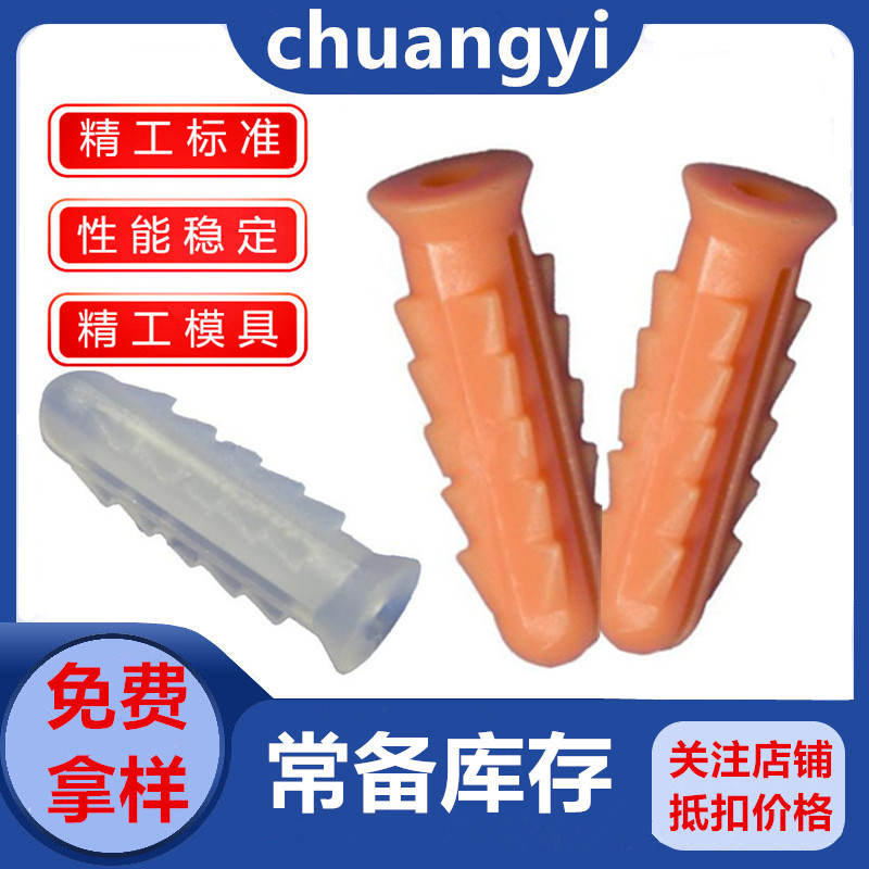 塑料螺丝胀栓m6 塑胶膨胀胶粒067A 尼龙螺丝管套固定座