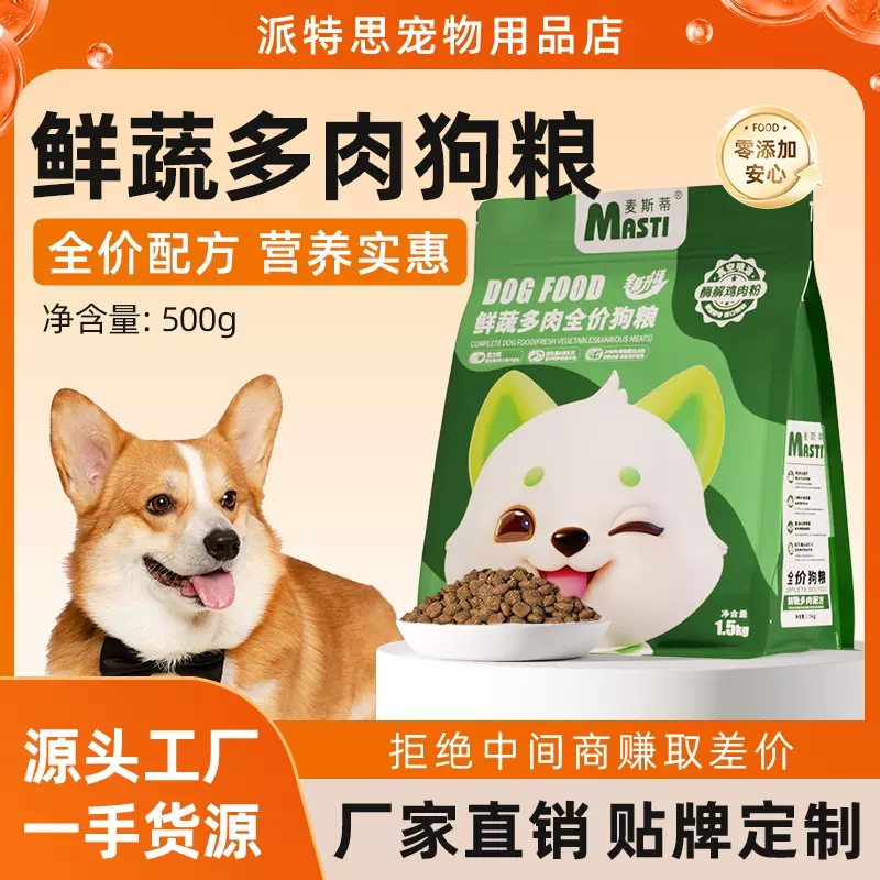 麦斯蒂狗粮500g/1.5kg狗主粮中小型犬全期犬成犬幼犬多拼狗粮主粮