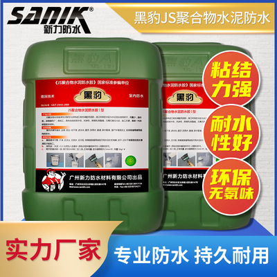 黑豹室内室外墙体防水优势涂料厨房水泥基卫生间防水涂料质优价优|ru