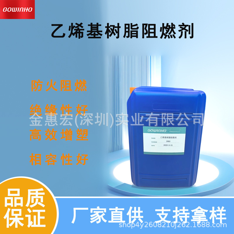 现货供应乙烯基树脂阻燃剂  橡胶阻燃剂 防火阻燃  高效增塑