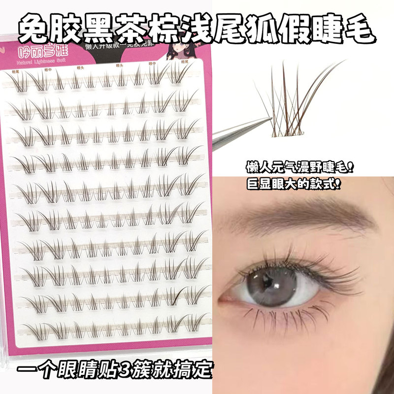 Glue-Free Black Tea Brown Light-Tailed Fox False Eyelashes, Eye Tail Elongated Version, Small Milk Fox Upgraded Version, Brown Fox Eyelashes Glue-Free Black Tea Brown Light-Tailed Fox False Eyelashes, Eye Tail Elongated Version, Small Milk Fox Upgraded Version, Brown Fox Eyelashes
