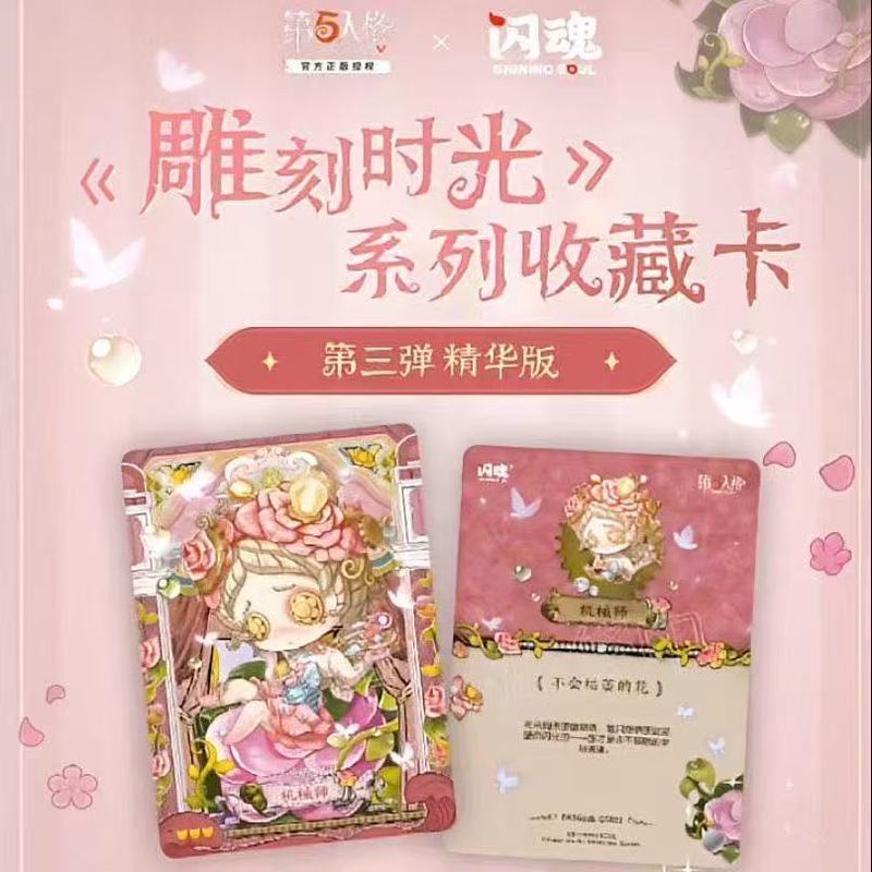 闪魂第五人格秘境艺术馆收藏卡精华版第3弹三代盲盒卡牌动漫周边|undefined