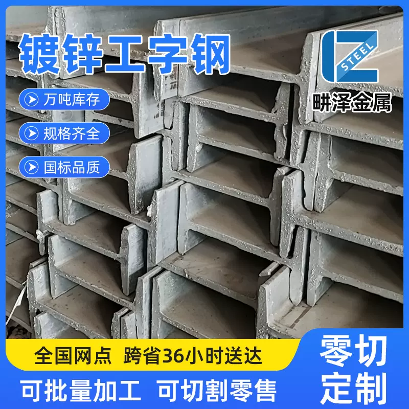 厂家直供镀锌工字钢现货批发钢材规格齐全H型钢工字钢型现货钢架