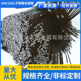 304不锈钢毛细管 薄壁钢管 无缝管 精密仪器 激光切割加工