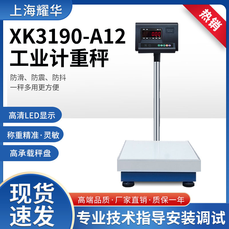 上海耀华电子秤XK3190-A12+E计重电子秤60kg75kg100kg150kg200kg