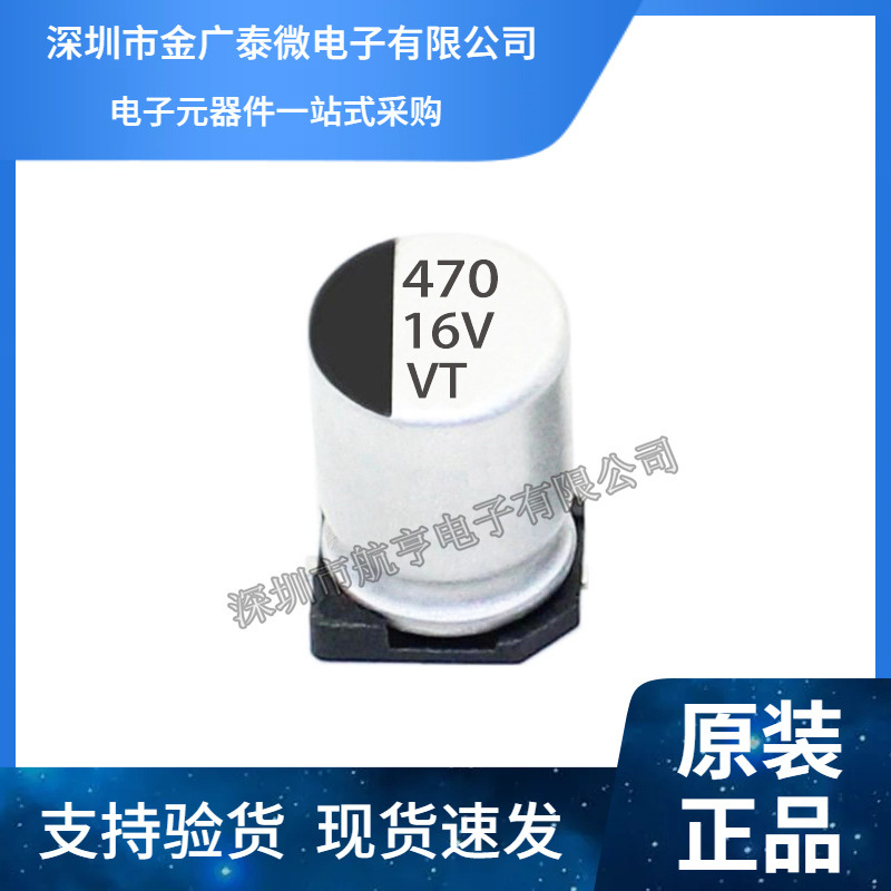 贴片铝电解电容 470UF 16V 8*10.5MM 16V470UF 477 有极性 8*10MM