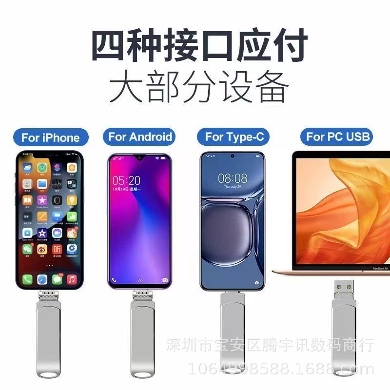 Comercio electrónico transfronterizo multifunción computadora teléfono móvil 3.0 alta velocidad 1TB gran capacidad unidad flash USB teléfono móvil Pingguo Typec unidad flash USB 2TB