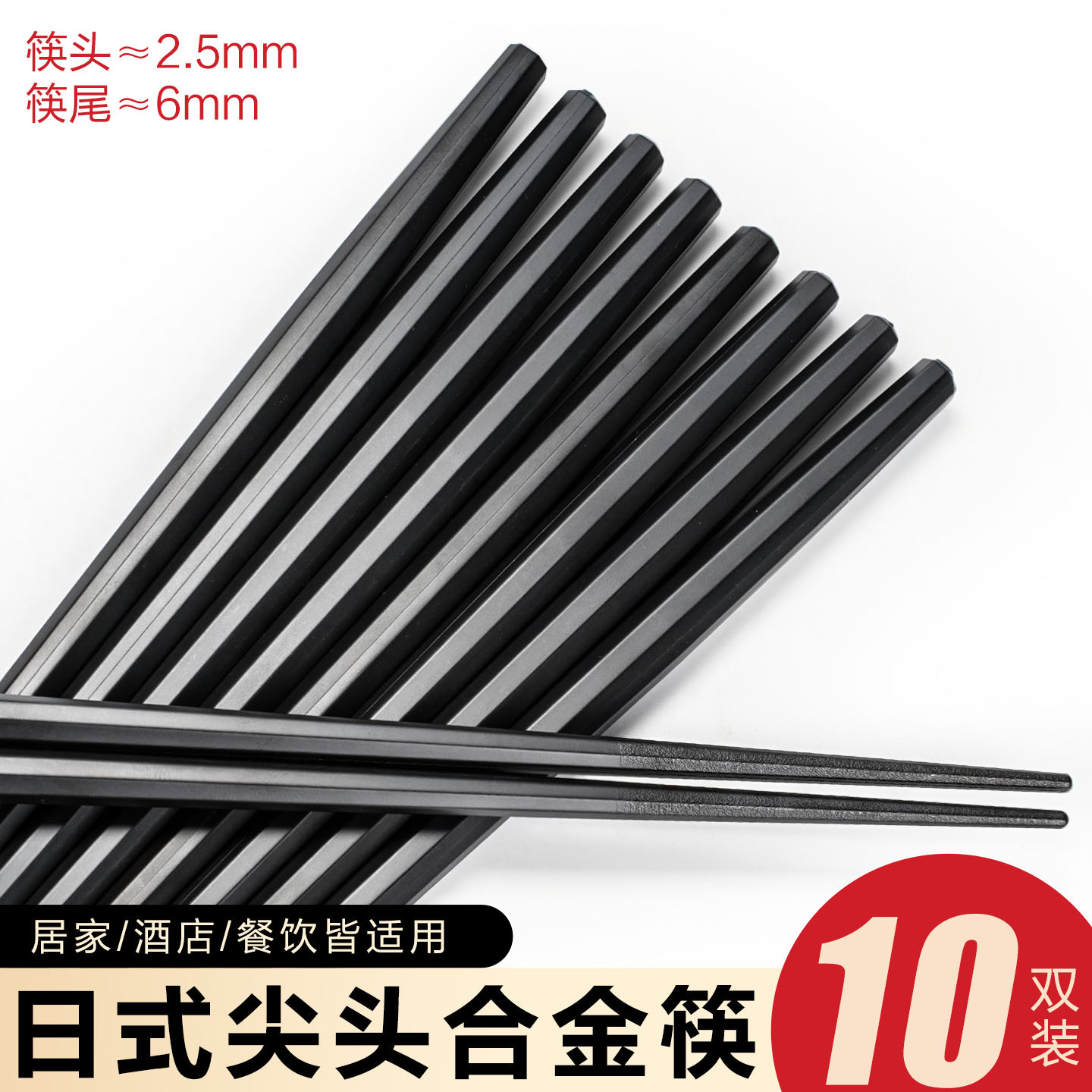 10 palillos de aleación japonesa doble restaurante comercial sushi especial punta hexagonal anti-mould resistente a altas temperaturas antideslizante de alta calidad