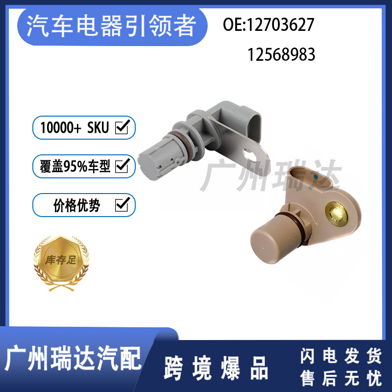 12703627    12568983 para el conjunto de sensores de posición del cigüeñal Saab Pontiac