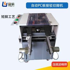 其他电子制造;剪脚机;振动盘