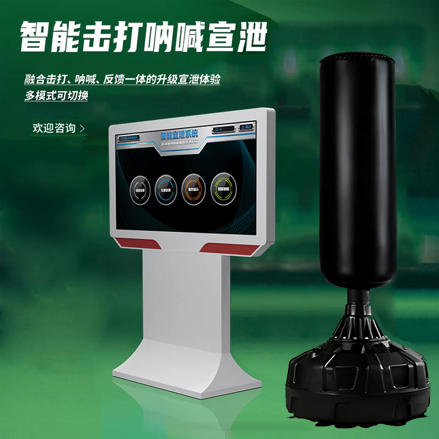 智能呐喊击打宣泄仪心理健康咨询室设备发泄情绪疏导互动一体机