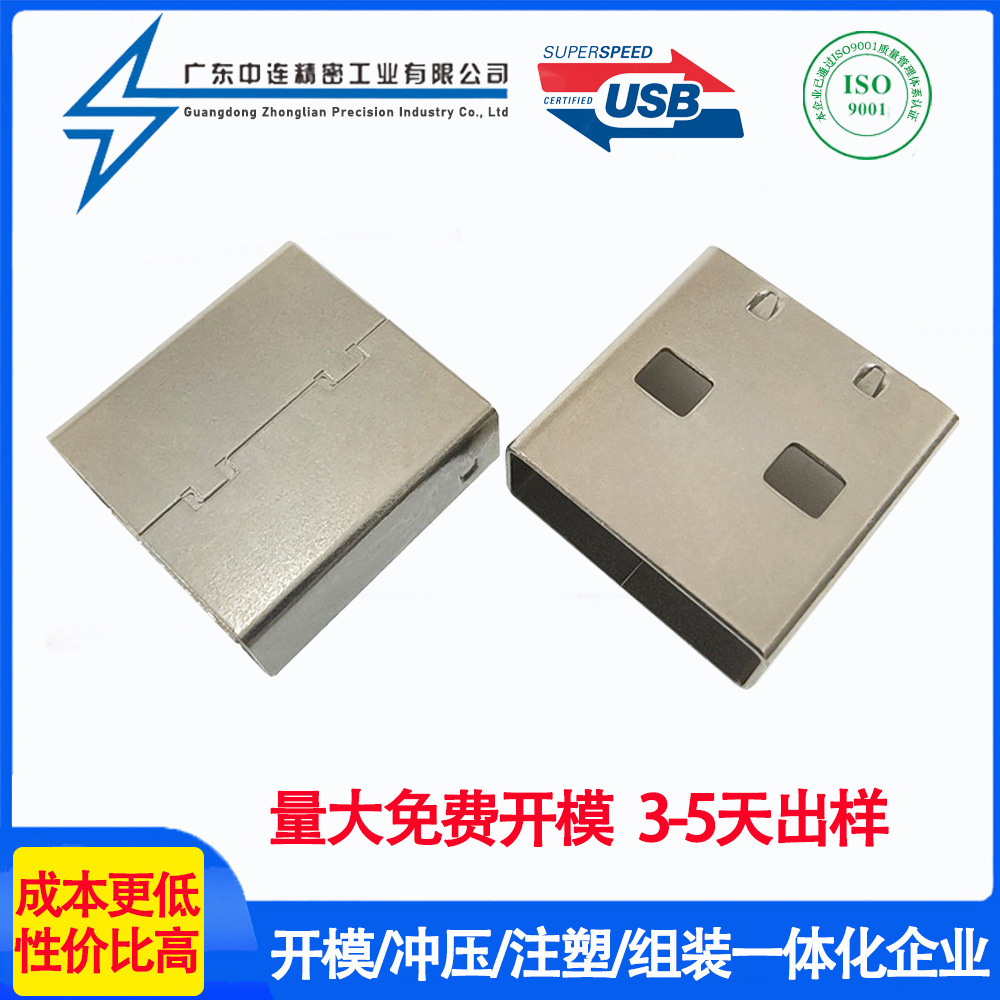 USB公头外壳蓝牙接收器外壳12.5USB铁壳免压壳钢壳五金壳连接器