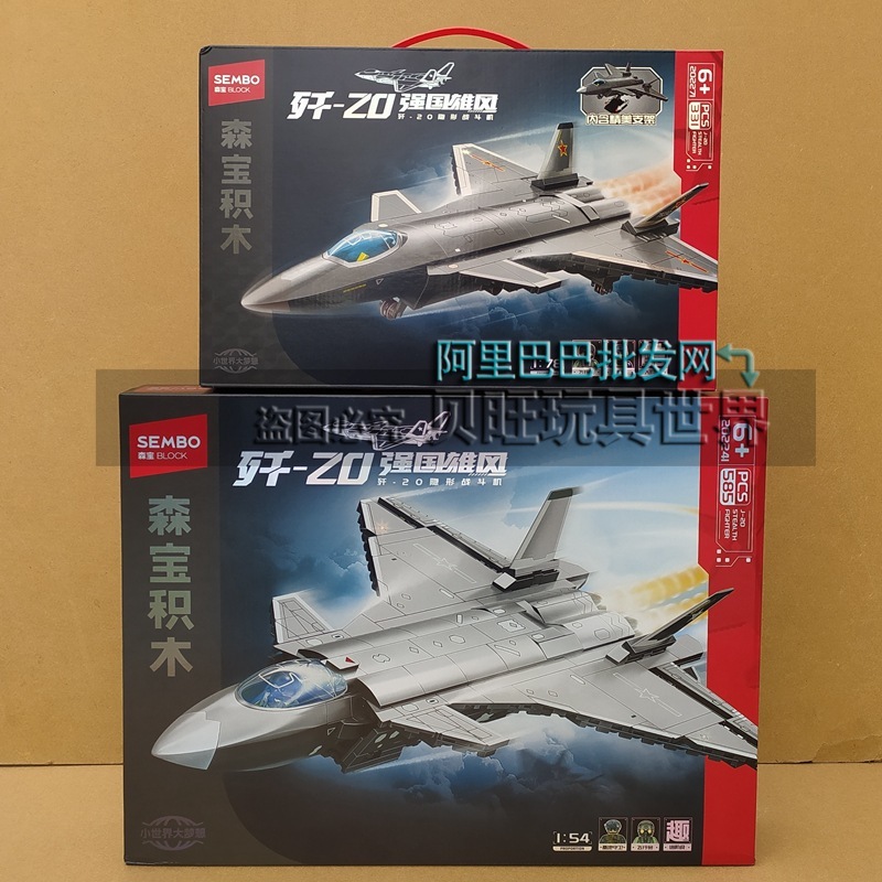 森宝积木202241歼20隐形战斗机军事直升飞机拼装玩具模型男孩礼物|undefined