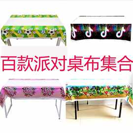 百款派对桌布集合生日party一次性pe长方形野餐塑料装饰热销图案
