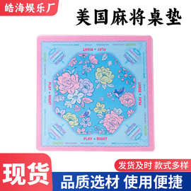 欧美花卉麻将垫加厚静音打牌专用桌垫防水耐磨棋牌美国麻将桌垫
