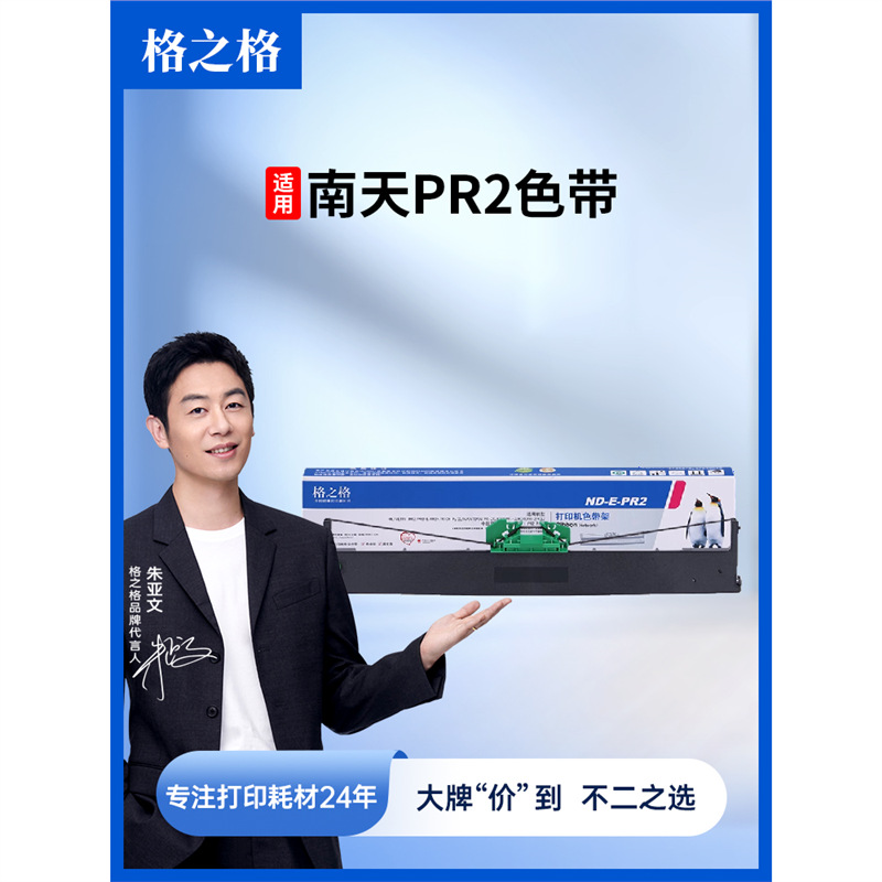 格之格适用南天PR2色带 PR2E色带架 中航PRB色带 PR2 PLUS针式打