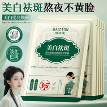 佰珍堂美白祛斑修护377面膜补水滋润保湿淡化色斑面膜化妆品批发