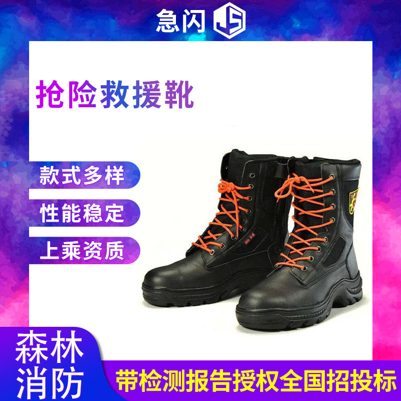 消防员抢险救援防护靴防刺穿抢险作战靴劳保鞋登山鞋消防救援靴