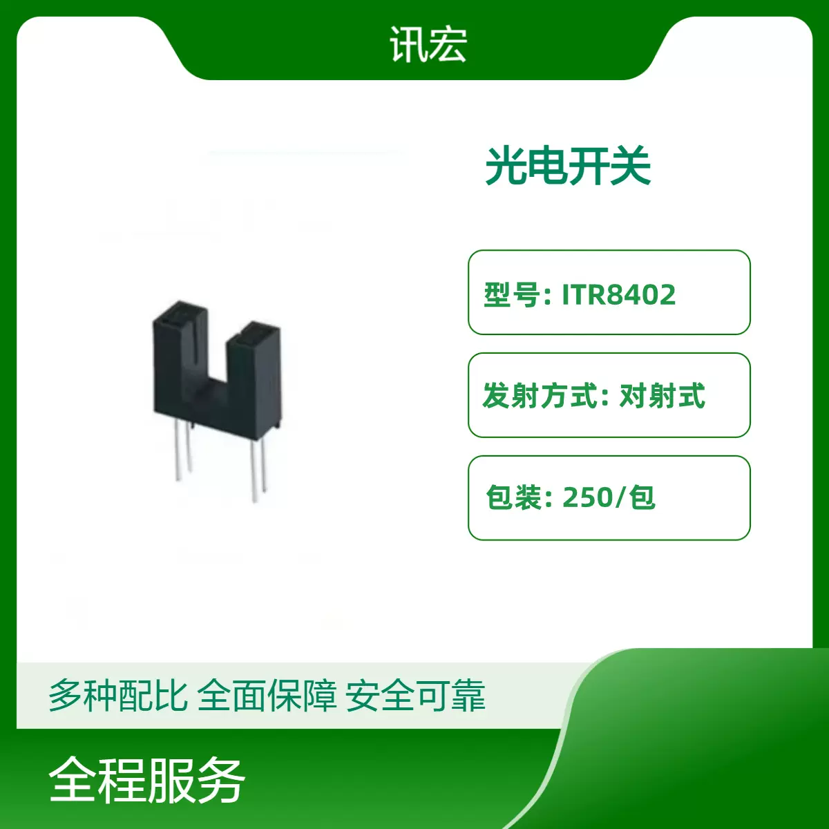ITR8402槽型光电开关 凹型对射传感器  槽宽6mm U型光耦合器