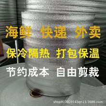 保温铝箔珍珠棉防水防冻防震隔热保温材料保冷保鲜外卖打包材料