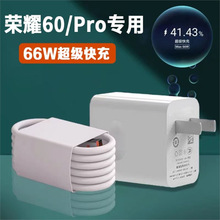 适用荣耀60充电器66W瓦快充HONOR荣耀60pro充电头max66W华为荣耀6