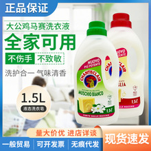 意大利大公鸡管家洗衣液液态马赛皂清洁去污皂液衣物护理留香1.5L