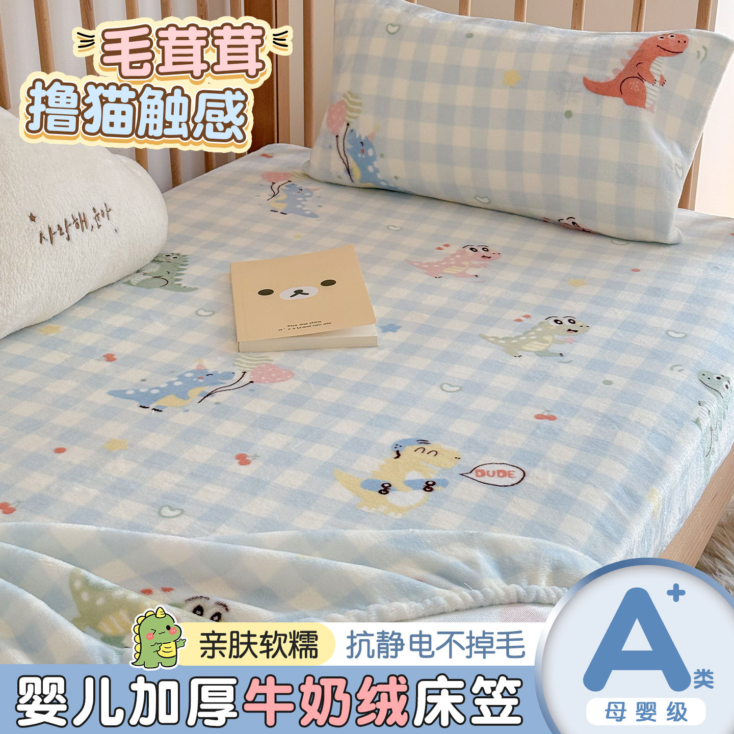 Class a Milk Velvet Crib Fitted Bed Sheets Autumn and Winter Splicing Bed Crib Bed Sheets Baby Kindergarten Special Bed Cover Bed Cover