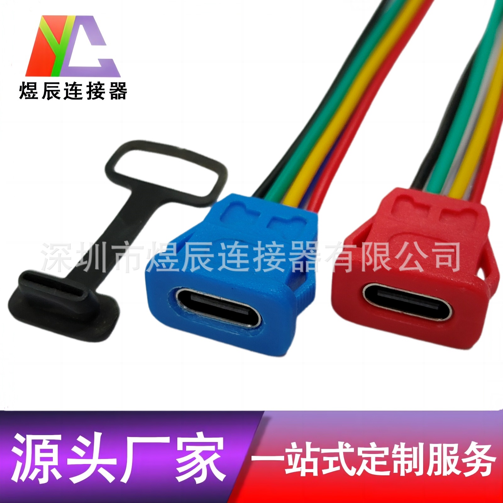 华为TYPE-c 防水母座带线6P扁卡圆头数据快充大电流接口2.1K电阻