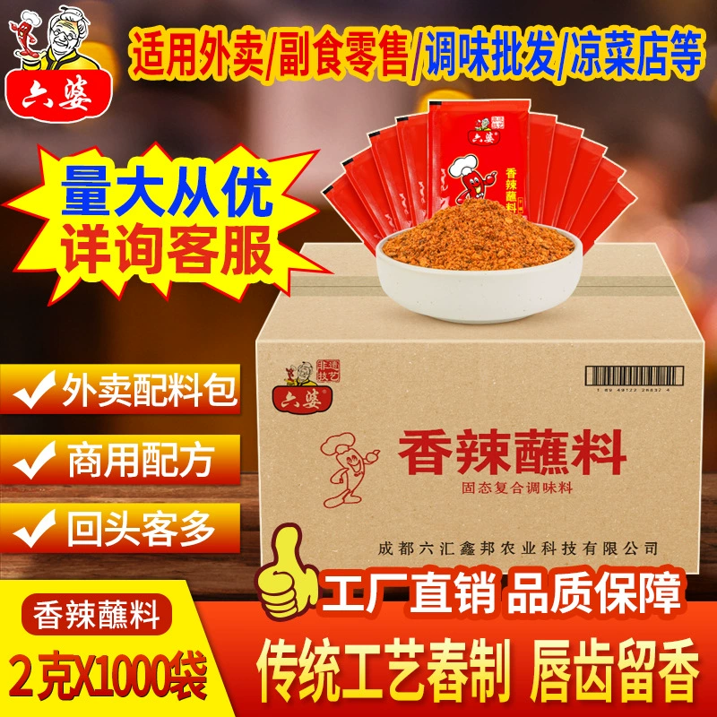 Острый соус Six Aunties для макания, 2 г * 1000 пакетиков, для хот-пота, шашлыков, острых блюд и острой лапши, коммерческая приправа для макания с сухим перцем чили.