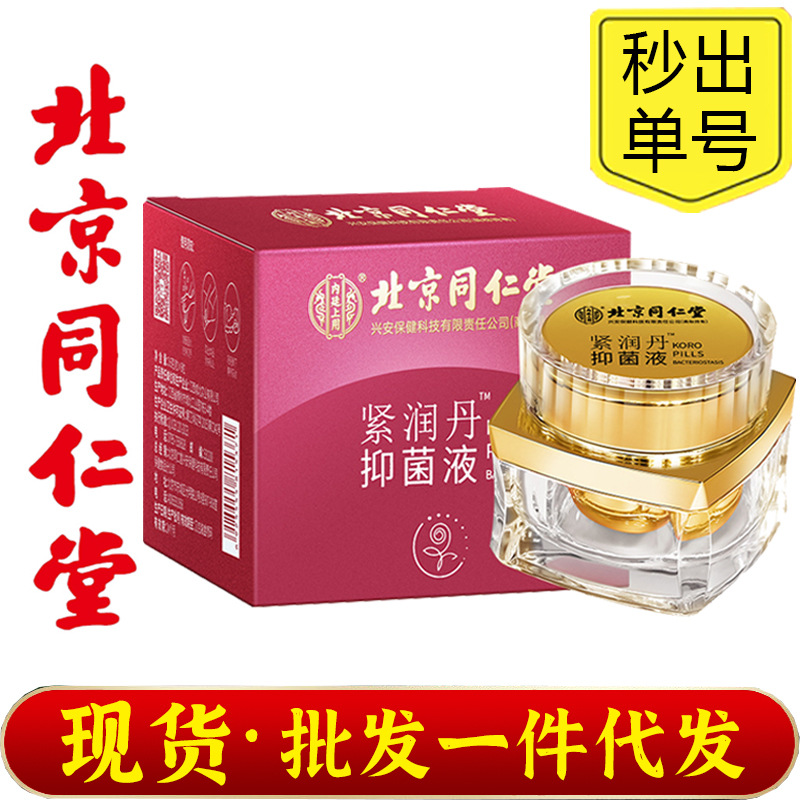 Beijing Tongren Tang Neiting Shengrun Dan Liquido inhibidor de bacterias 0.6g / cápsula × 8 cápsulas, un gran precio. image 1