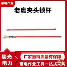 鹰嘴夹头锁杆带电作业绝缘老鹰头操作杆10kV高压鹰嘴钳夹线杆2m