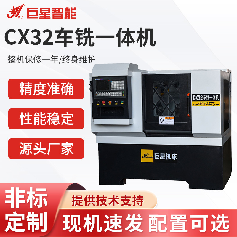 玉环厂家供应 CX32车铣一体专用数控车床 多轴车铣复合数控机床