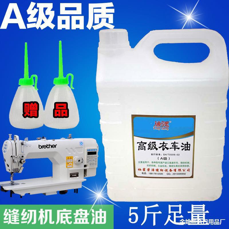 缝纫机润滑油机械电脑平车家用缝纫机油小瓶电动缝纫机机油底盘油