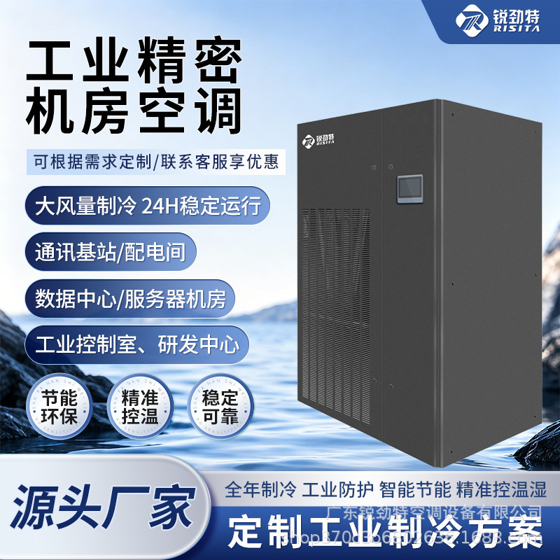 Ruijinte Industrial Precision Fluorine Pump Air Conditioner Is Energy-Efficient, Precise Temperature Control, and Is Used in Precision Workshops, Data Centers, and Laboratories Ruijinte Industrial Precision Fluorine Pump Air Conditioner Is Energy-Efficient, Precise Temperature Control, and Is Used in Precision Workshops, Data Centers, and Laboratories