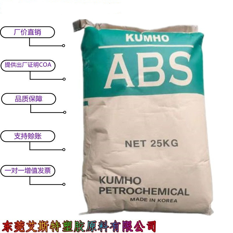 供应 ABS 750NSW/韩国锦湖 电子电器部件 汽车部件 注塑 高强度