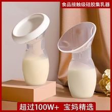 集奶器手动吸奶器食品级硅胶母乳收集器便携挤奶器母婴用品批发